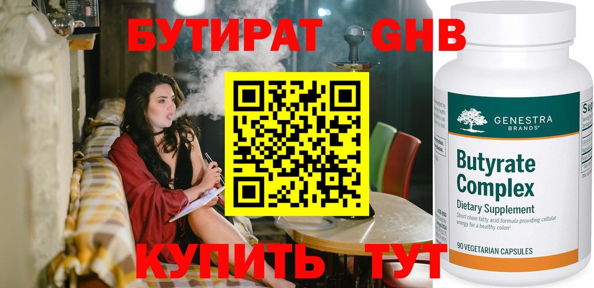 БУТИРАТ 99%  Вход с VPN  Вологда 