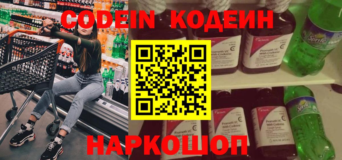 Вологда  Codein напиток Lean (лин)  Вход с VPN 