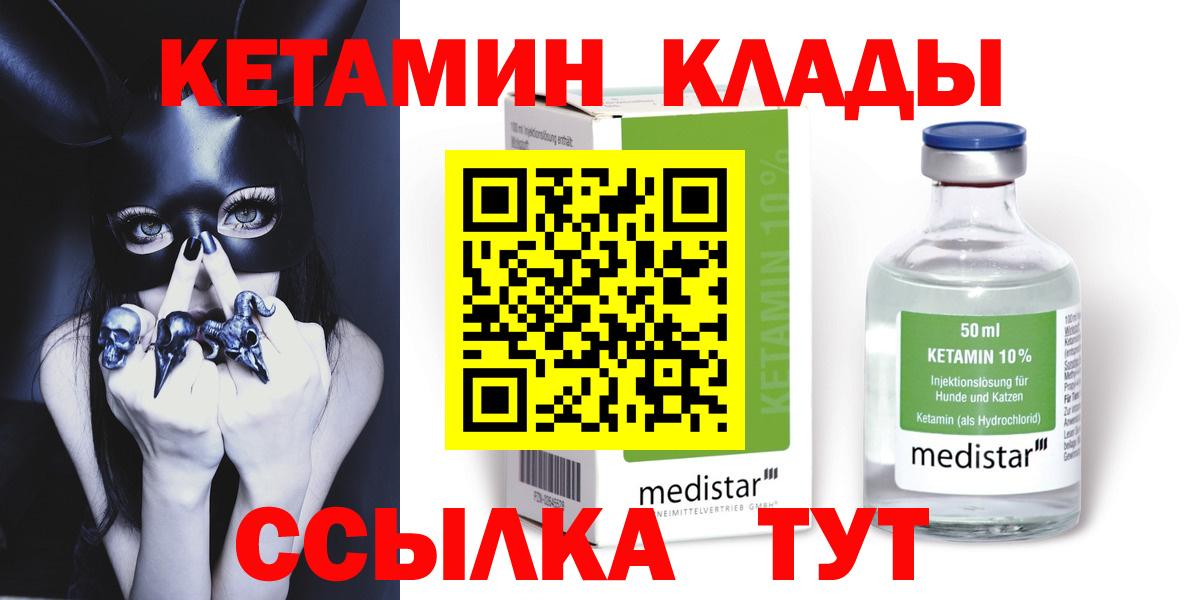 Кетамин ketamine Вологда