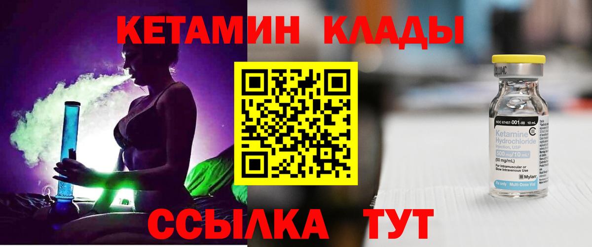 КЕТАМИН VHQ  Кетамин ketamine  Вологда  Вход с VPN 